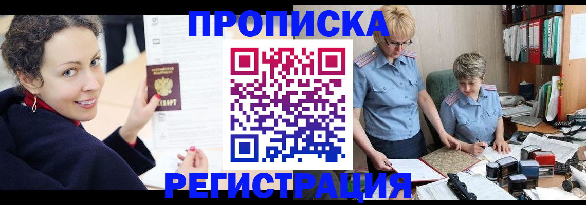 временная регистрация в квартире в Новодвинске